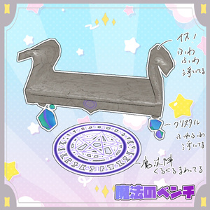 【無料】魔法のベンチ 缩略图 2