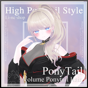 ボリュームポニーテールヘア