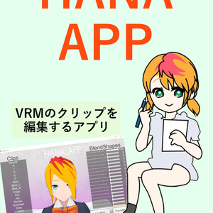 【HANA_APP】VRMのクリップを編集するアプリ
