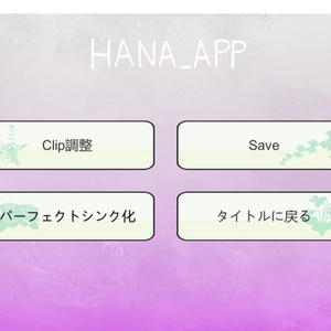 【HANA_APP】VRMのクリップを編集するアプリ