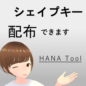 【HANA_Tool_v5】BlendShapeをコントロールするツール [Japanese ver]