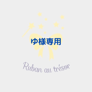 ☆Ruban au trésor☆ - BOOTH