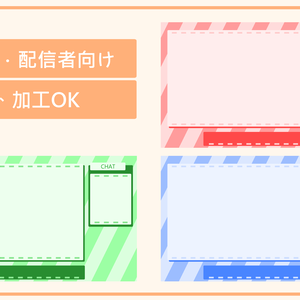 配信画面/Vtuber．配信者向け/3色