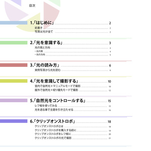 【再再版予定】「出来るだけ簡単に覚える」カメラの使い方。②光の質と方向を意識してステップアップ