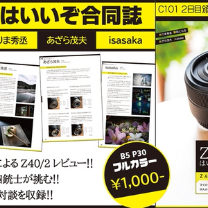少量！C101 Z40/2はいいぞ合同誌