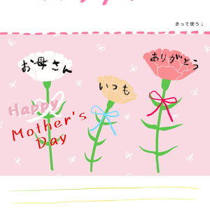 「母の日」ポストカード【無料ダウンロード】