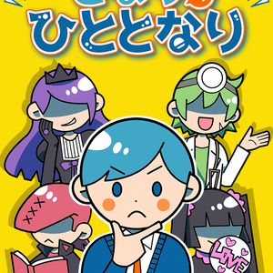 ボードゲーム「となりのひととなり」説明書