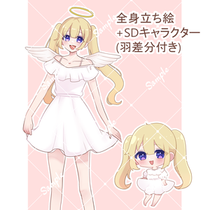 天使￤全身立ち絵素材