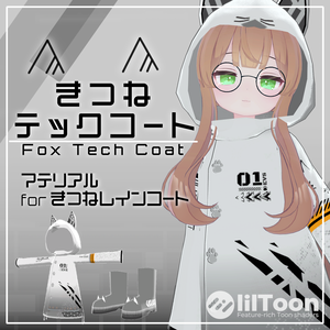 きつねテックコート(きつねレインコート用マテリアル)