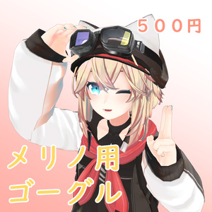 Flight goggles (For Merino)