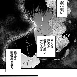 幽霊が視える葬儀屋さん　星の花