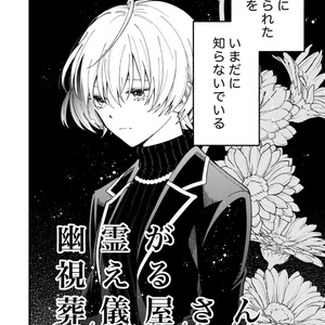 幽霊が視える葬儀屋さん 死期の色
