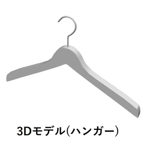 【イラスト・漫画】ハンガー　3D素材