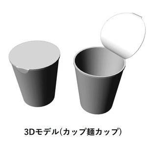 【イラスト・漫画】カップ麺(カップ)　3D素材
