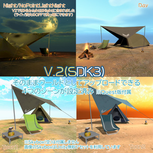 【ソロキャンセット】Quest対応 そのままアップロード出来るワールドシーン付き VRChat想定ソロキャンプセット 缩略图 2