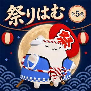 まつりはむ / Matsuri hamu