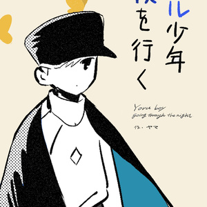 Sky星を紡ぐ子どもたち ヤマさんのSky日記① - はるのふみこのマンガ