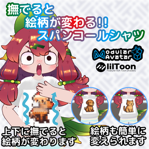 【まめふれんず対応】絵柄が変わる！スパンコールシャツ