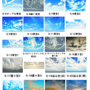 イラスト風の「空」背景27種類　素材集