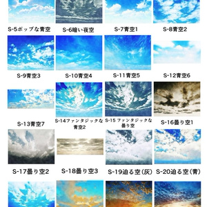 水彩風の「空」背景27種類　素材集