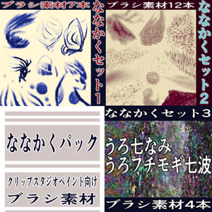 ななかくパック