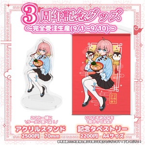まろに☆え〜る アクリルスタンド サイクリングジャージ Ver. - 【とち