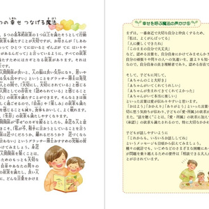 【だれでも簡単に使える選択理論心理学　上・下巻】『親子で幸せ！になる魔法』 『ケンカ・いじめが消える！魔法』