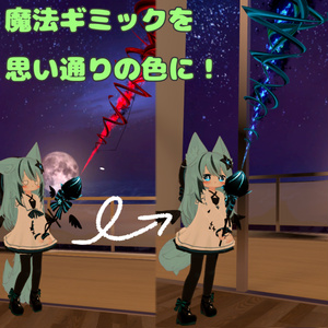 Thing That Changes the Particle Color of Nemesis & Elusion