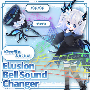 " エルシオン専用ツール "  『ELusion BellSound Changer』