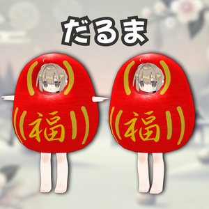 お正月着ぐるみセット３種類 【MA対応】【まめふれんず対応】 缩略图 4