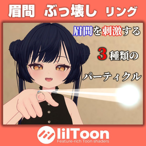 眉間ぶっ壊しリング