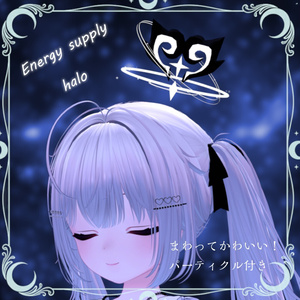 【発売記念セール中】Energy  supply halo くるくる回るヘイロー