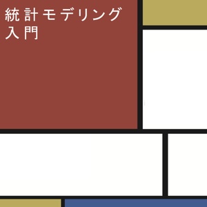 Python 実装を通して学ぶ、統計モデリング入門(電子書籍 78ページ)