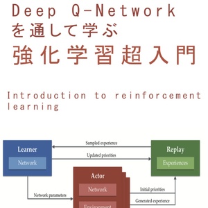 Deep Q-Network を通して学ぶ、強化学習超入門(電子書籍、84ページ)