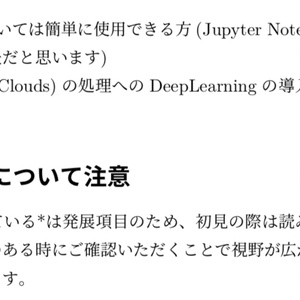 3D 点群 (Point Clouds) と DeepLearning