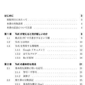 基礎数学と学ぶTeX入門（電子書籍 98ページ）