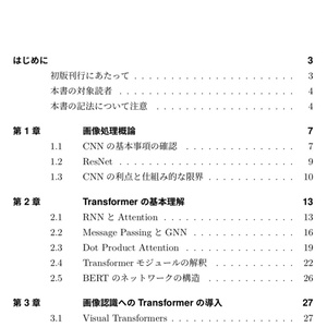 Transformerと画像処理（電子書籍 94ページ）
