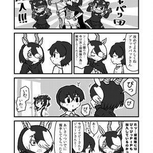 けものフレンズ雑談絵スレ合同誌【DL】 - キウハウス@けもフレ雑談絵スレ合同企画販売支部 - BOOTH