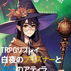 TRPG on the Brink of Fall: The Princess Knight's Mansion Replay "White Night..."