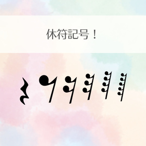 【全65種類！】音楽記号のヘアピン＋組み合わせることのできる五線譜付き 缩略图 5