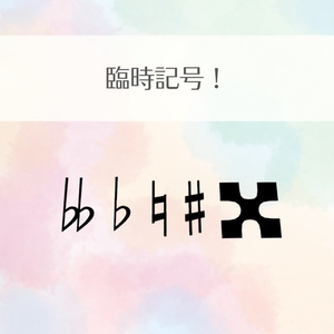 【全65種類！】音楽記号のヘアピン＋組み合わせることのできる五線譜付き 缩略图 6