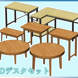 デスクセット