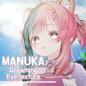 [ 「マヌカ -Manuka-」 ] Eye Texture 『 Dreaming Eye 』