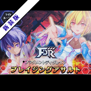 【新装版】ライト版デッキ第一弾『ブレイジングアサルト』
