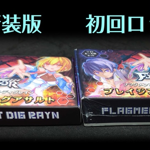 【新装版】ライト版デッキ第一弾『ブレイジングアサルト』