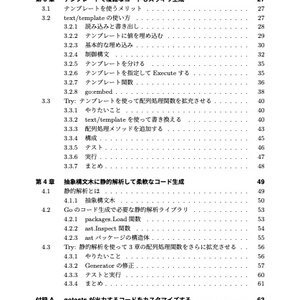 はじめてのGoコード生成
