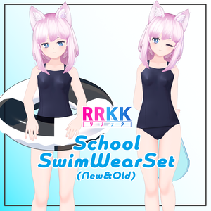 【RRKK用】新・旧スクール水着セット