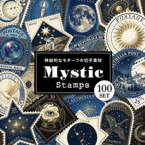 【透過素材】神秘的なモチーフの切手コレクション / PNG素材100点セット