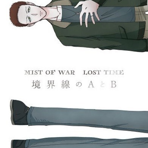 MIST OF WAR LOST TIME 境界線のAとB