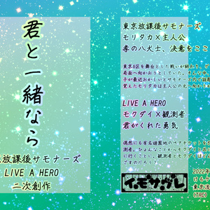君と一緒なら（DL版）